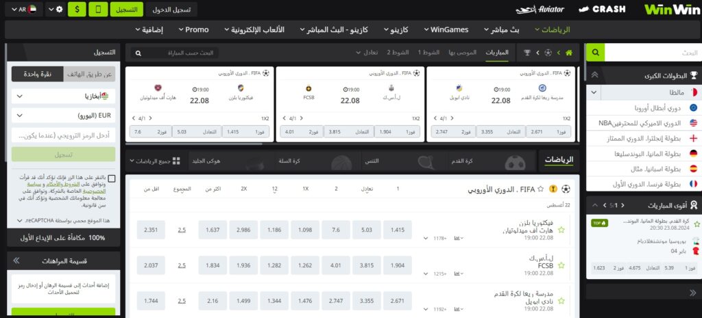 المراهنات الرياضية على Winwin.bet