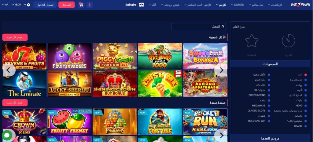We Pari ألعاب الكازينو