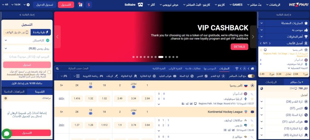 We Pari المراهنات الرياضية