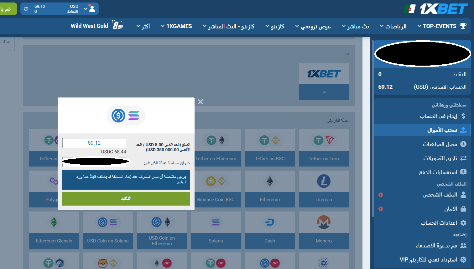 اختبار سحب فعلي من 1xBet لحساب الجزائر عبر USDC على شبكة Solana