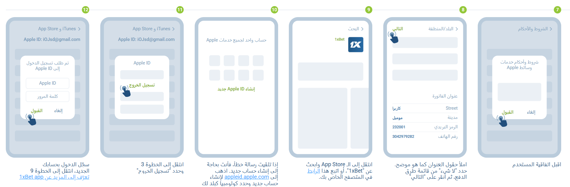 خطوات تثبيت تطبيق 1xBet على iPhone وتغيير منطقة Apple ID