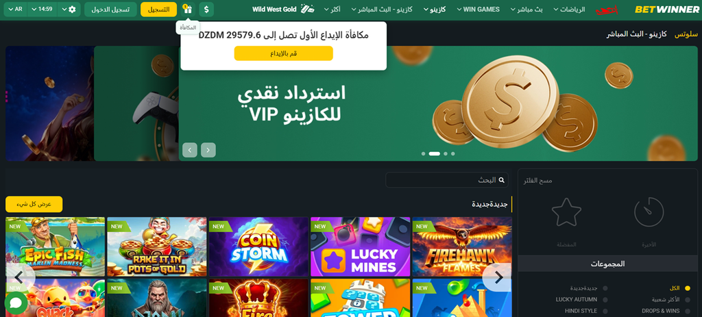 مراجعة BetWinner الجزائر
